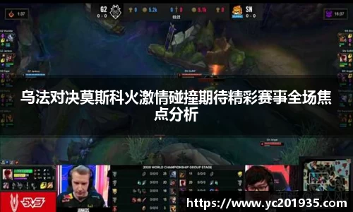 乌法对决莫斯科火激情碰撞期待精彩赛事全场焦点分析